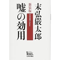 新装版 法学入門 | 末弘 嚴太郎 |本 | 通販 | Amazon